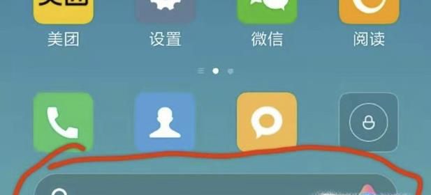 小米手机桌面底部有个搜索框,怎么去掉?