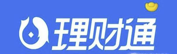 微信理财通怎么样