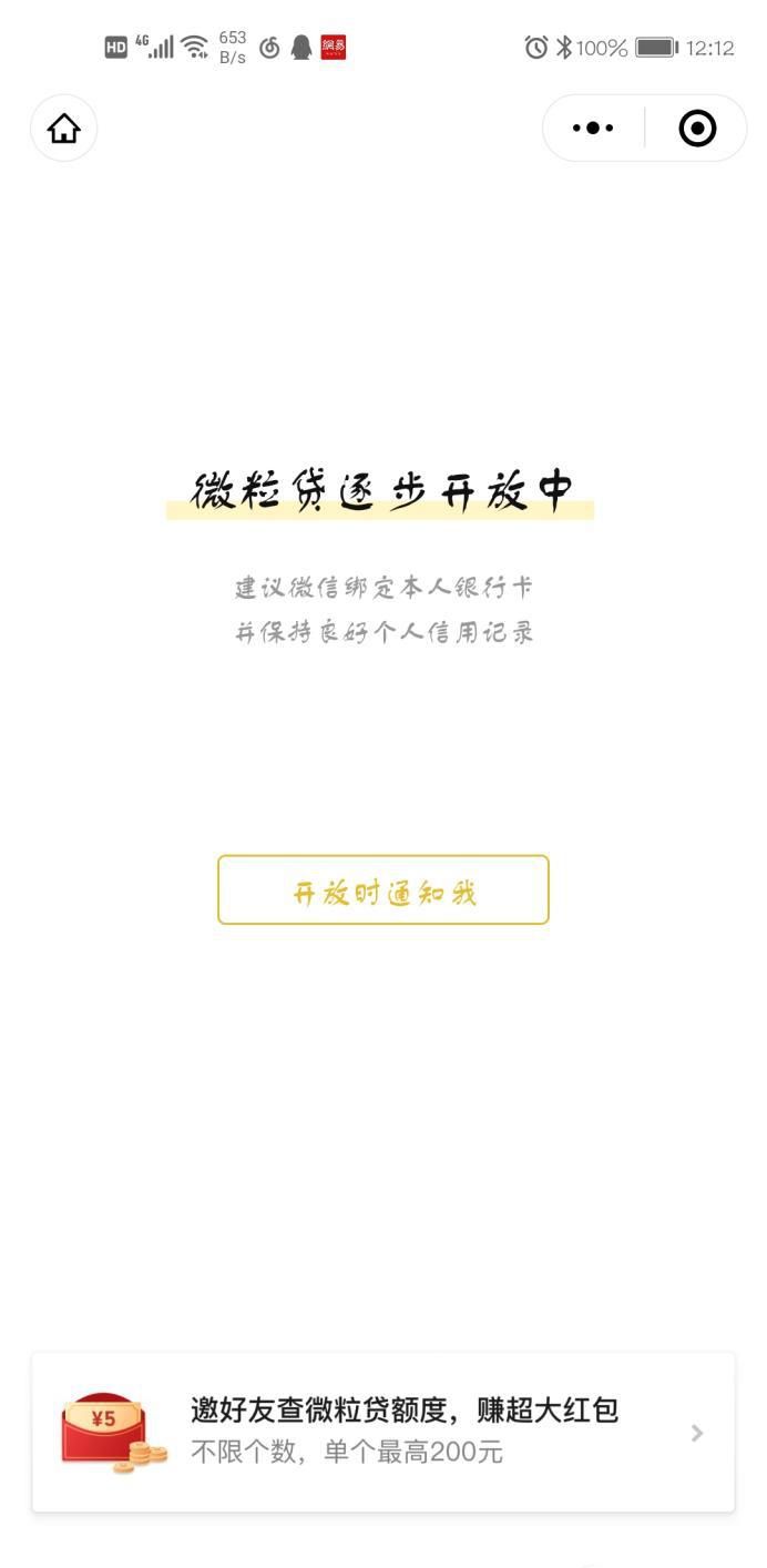 如何使用微信微粒贷借钱