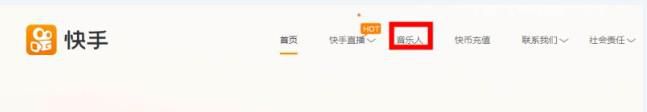 快手怎么申请成为快手音乐人?