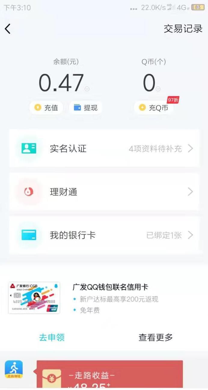 手机QQ钱包实名认证方法