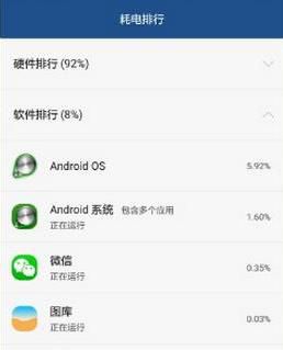 华为手机解决发热和耗电的方法