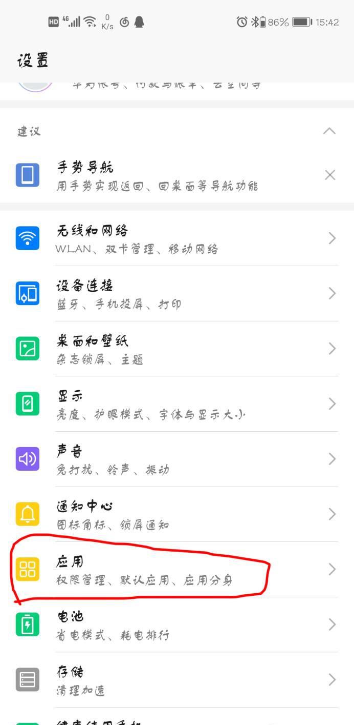 微信创建快捷方式添加不到手机桌面怎么办
