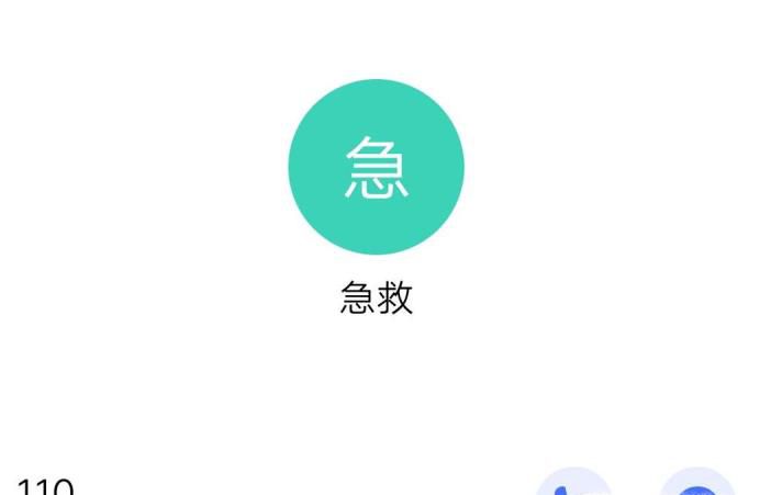 手机怎样在紧急时刻快速求救