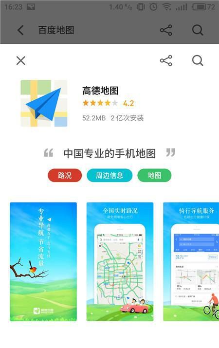 手机安装哪款地图导航软件比较好