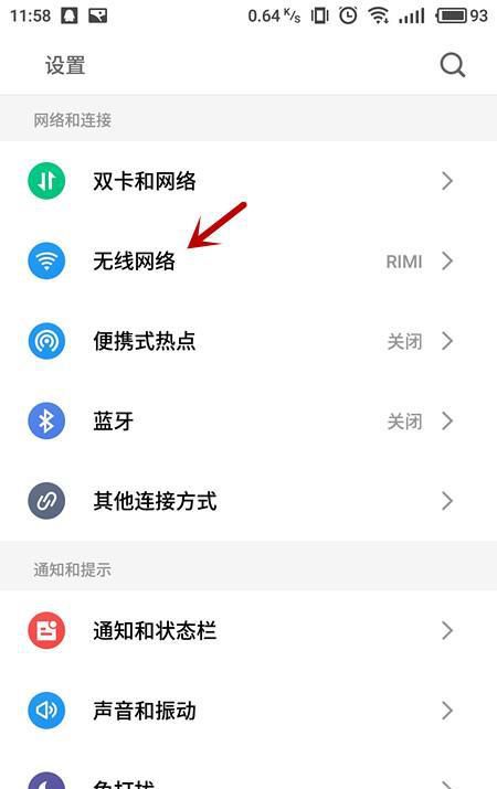 手机如何查看已连接WiFi的密码