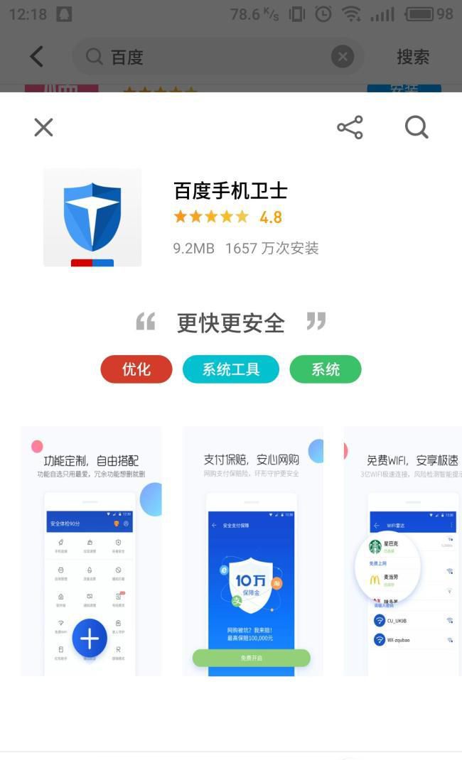2019年手机杀毒软件排行解析