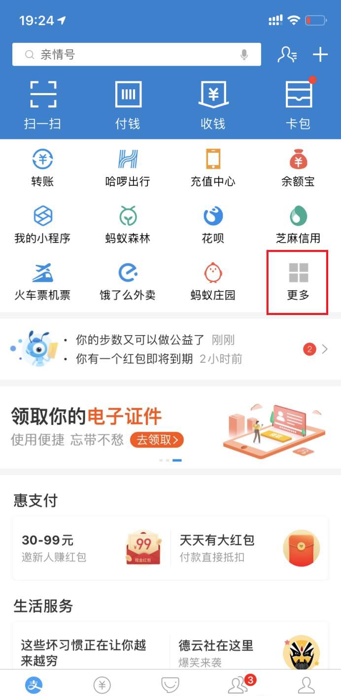 支付宝快递实时地图位置查询