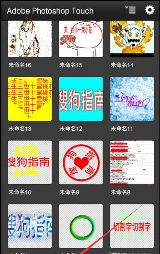手机PS 软件PS touch的使用教程