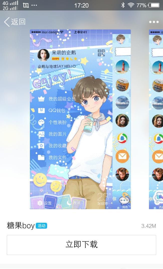 手机QQ如何设置免费主题皮肤?