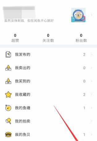 闲鱼的违规处理在哪里查看