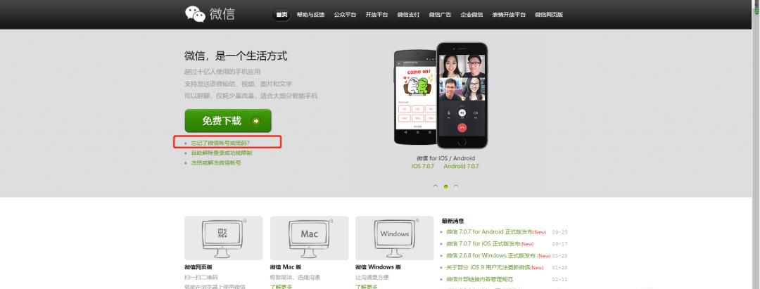 四招解决更换手机号后微信登录不了