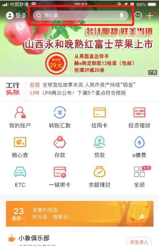 手机工商银行怎么开通短信提醒