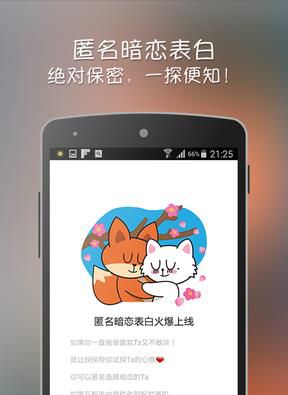 探探怎样玩,怎样看到有多少人喜欢你?