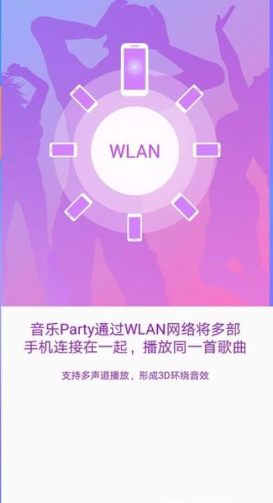 华为手机party模式怎么使用?