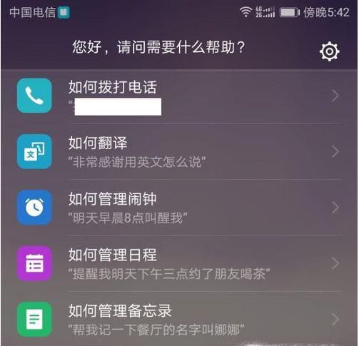如何关闭华为语音助手