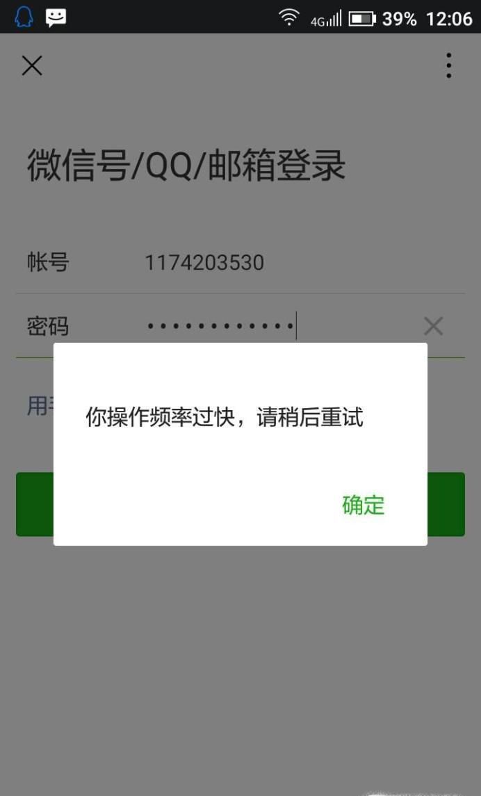 微信提示操作频率过快怎么办