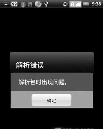 安装软件时提示解析包时出现问题怎么解决