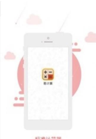 苹果版本 易计算激活功能并使用的方法说明