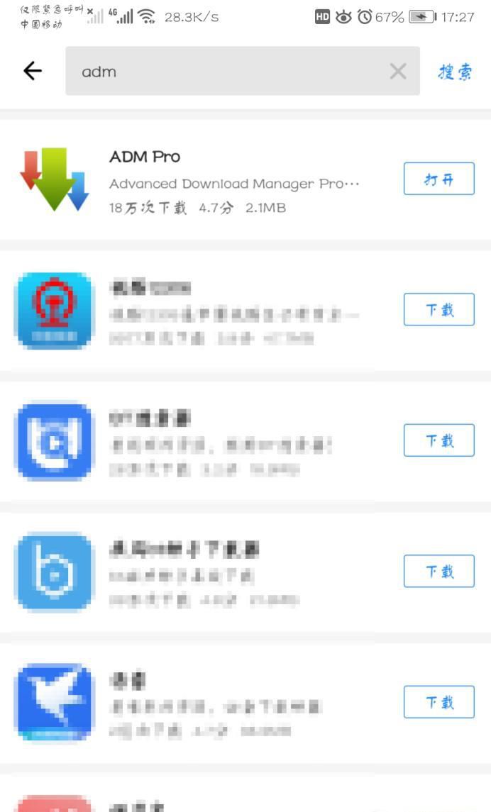 手机adm百度网盘下载提速方法
