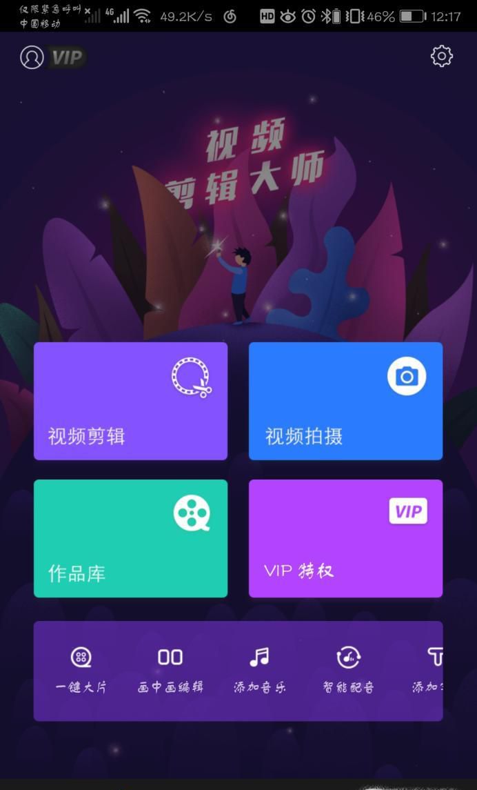 如何用手机剪辑视频教程