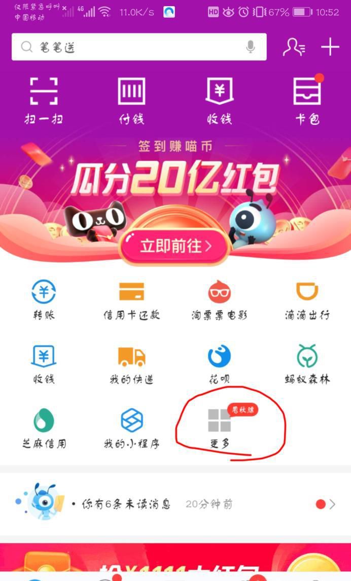 支付宝怎么交学费
