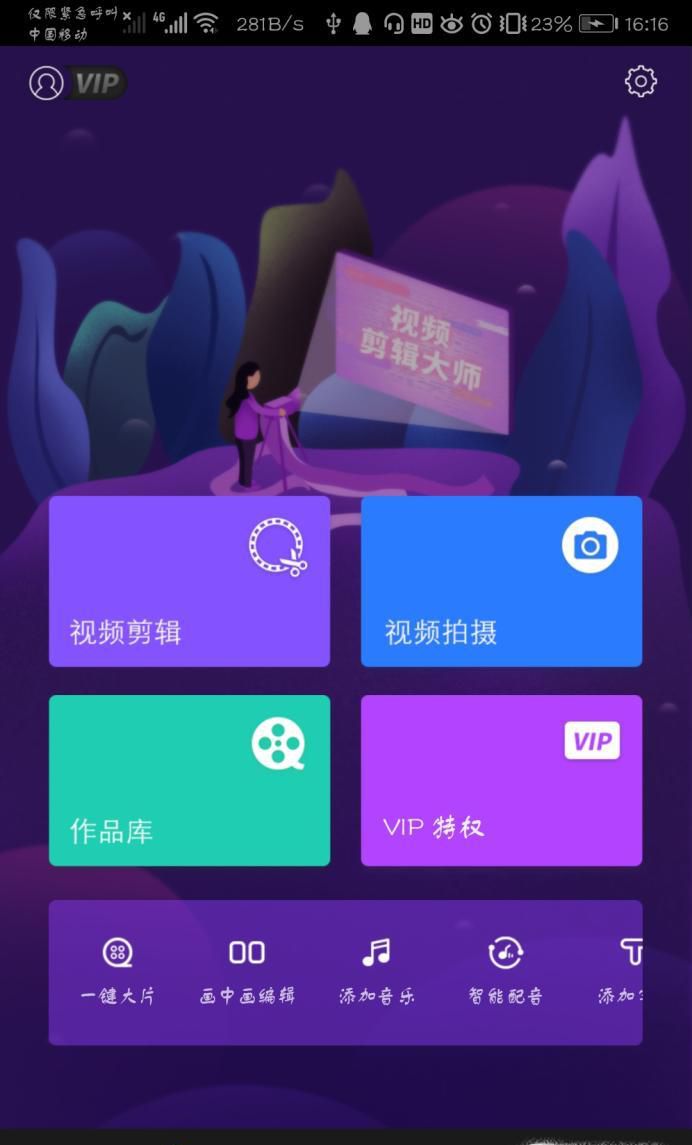 手机上哪个视频剪辑app比较好用?