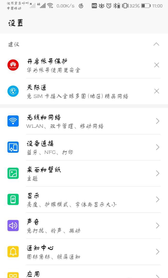 手机桌面图标不见了怎么弄回来