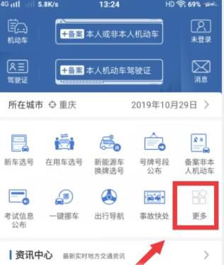 交管12123怎么做题加分