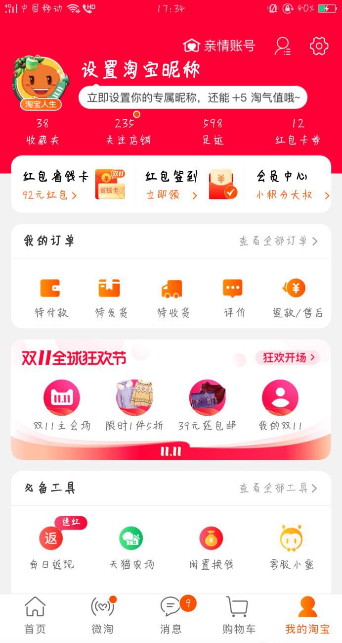 手机淘宝如何登陆自己的卖家店铺