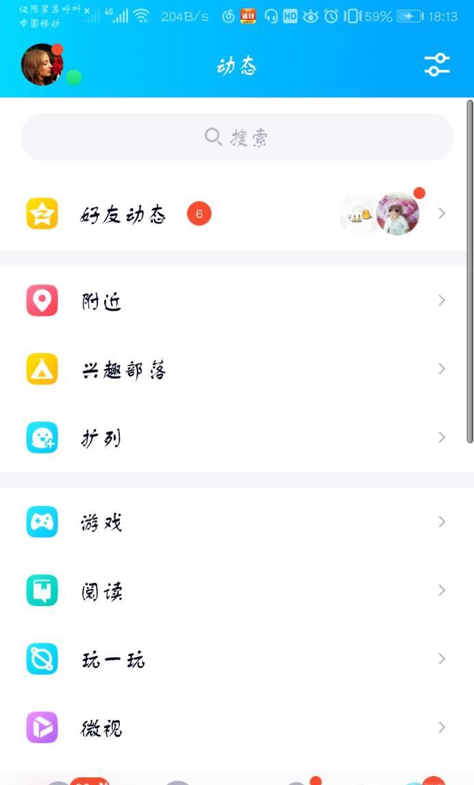 qq扩列限时聊天你知道吗?