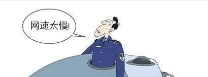 手机上网速度慢以及解决方案