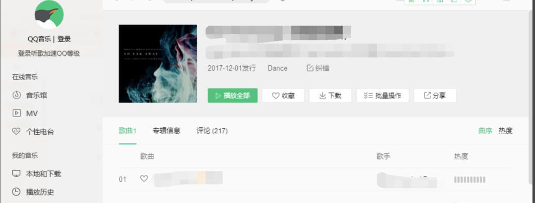 教你如何不用绿钻去下载QQ音乐中的付费音乐
