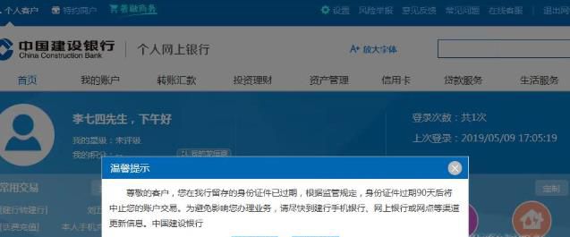 手机建设银行怎么更新身份证证件