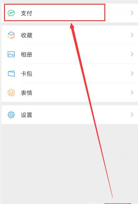 微信借呗怎么开通