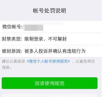 微信限制登录不可解封怎么办