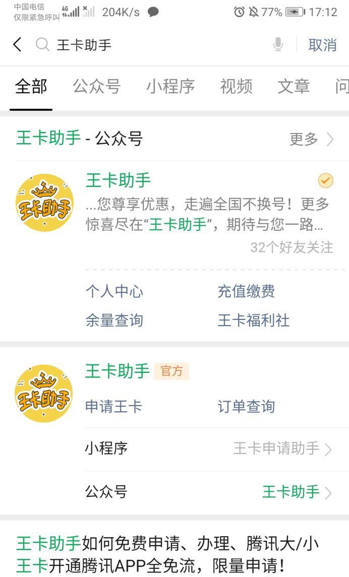 腾讯大王卡怎么申请