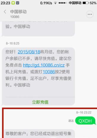 中国移动如何取消短号