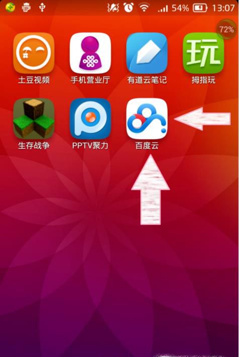 如何用手机百度云上传照片