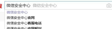 微信帐号解封解禁解除登录限制方法教程