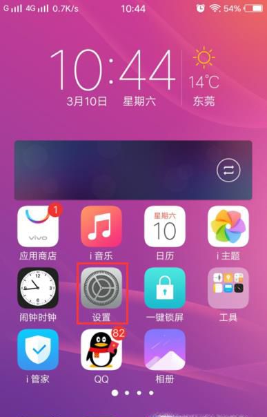 VIVO手机怎么关闭应用关联启动