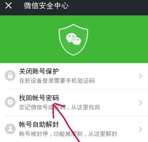 微信频繁与陌生人打招呼限制登录如何解封