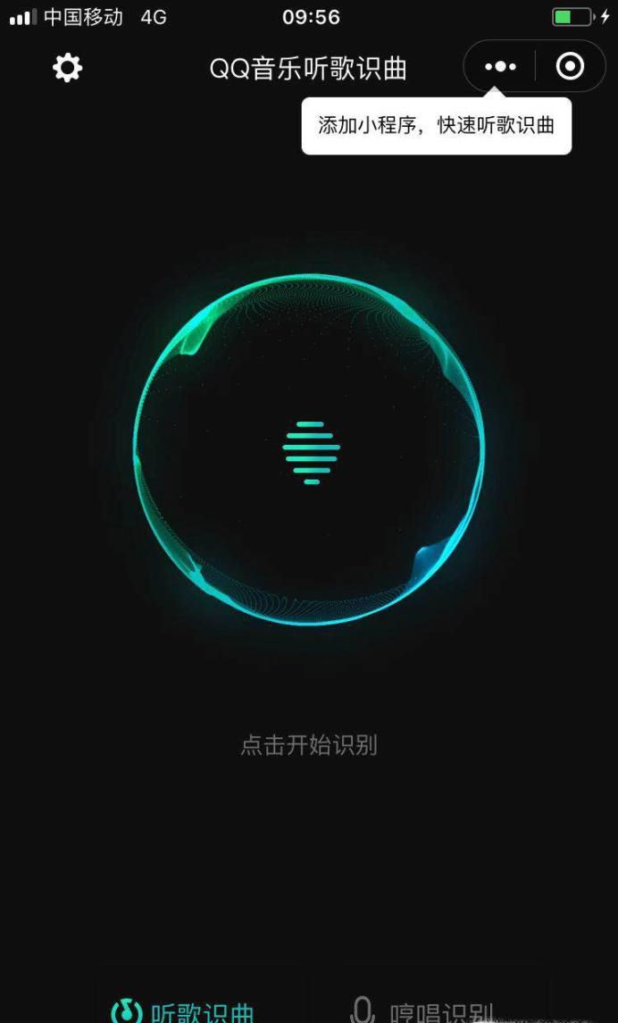 微信如何在线听歌识曲?