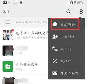 微信群聊怎么找