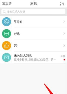 新浪微博怎么添加好友
