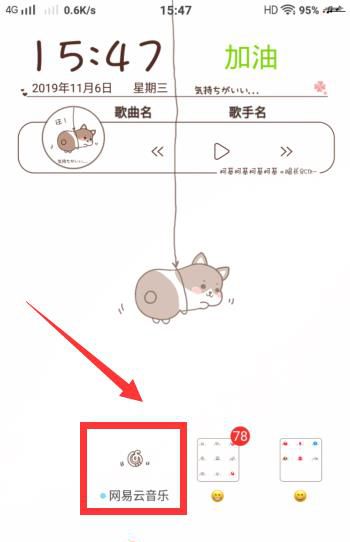 网易云音乐如何更改背景皮肤?