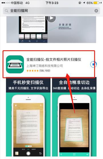 如何通过手机扫描纸质文件得到电子版扫描件?