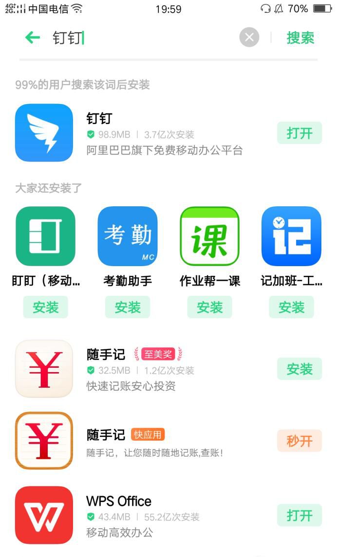 钉钉如何加群