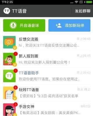 TT语音怎么开黑？