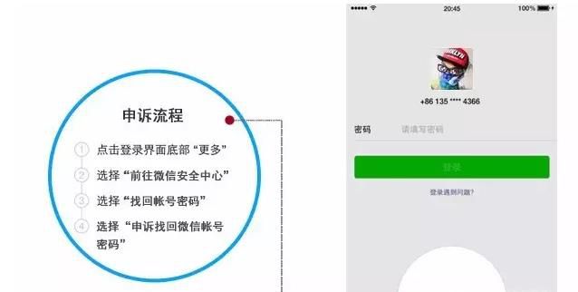 微信账号申诉找回的方法